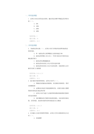 C15046《证券公司股票质押式回购交易业务风险管理指引(试行)》介绍答案(100分)