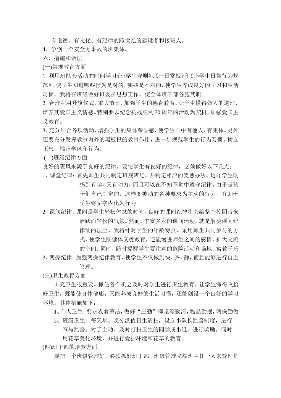 2018年小学三年级下册班主任工作计划_第2页