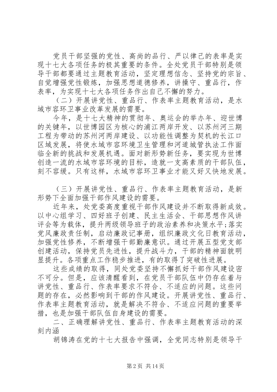 高校讲党性重品行具体要求_第2页