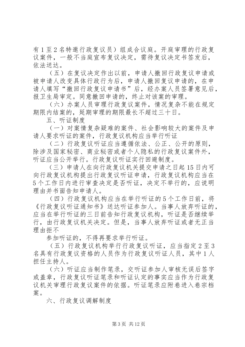 行政复议工作制度_第3页