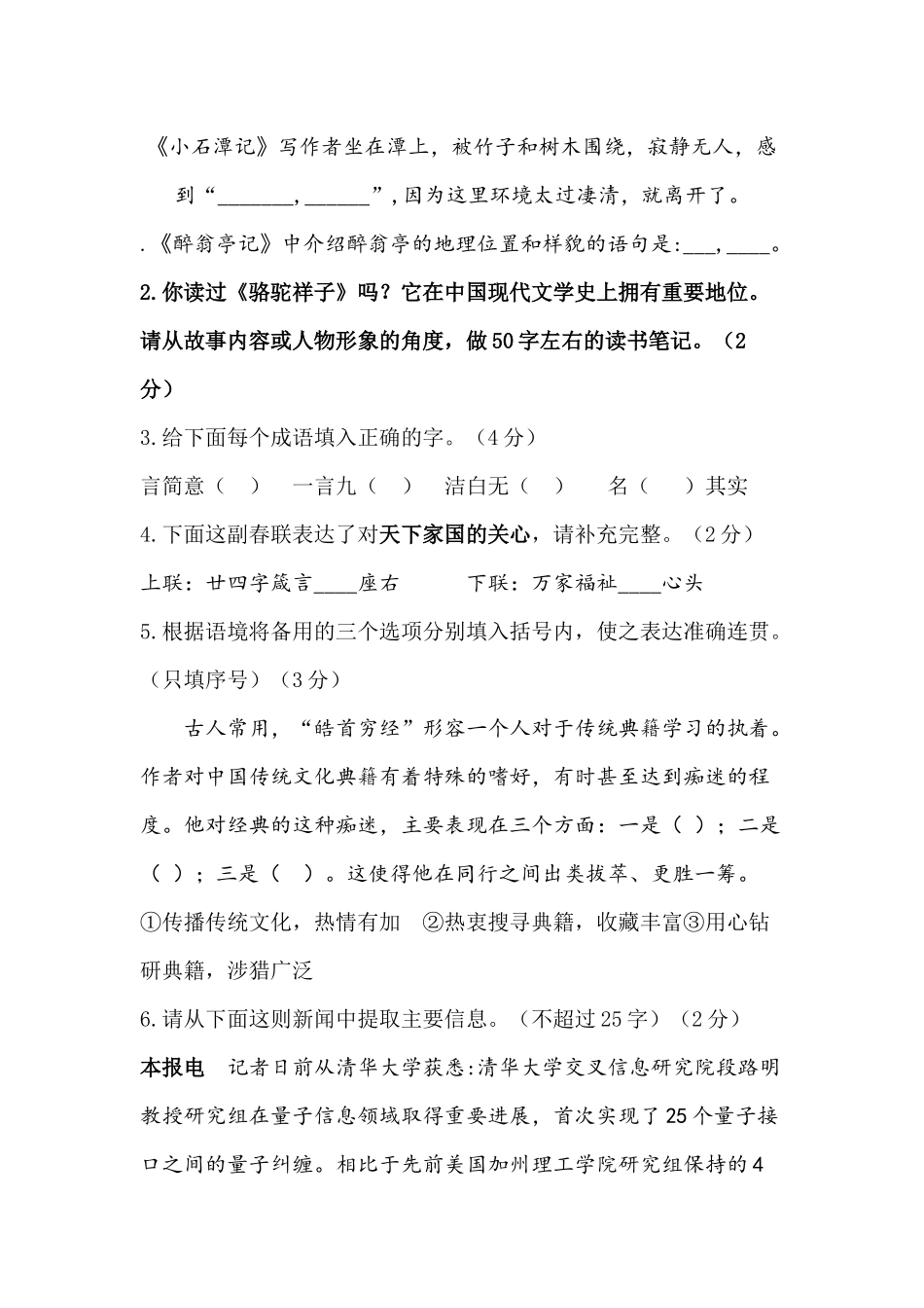 2018年宁夏自治区初中学业水平暨高中阶段招生考试语文试题及答案_第2页