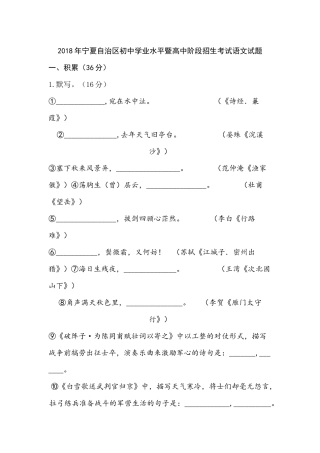 2018年宁夏自治区初中学业水平暨高中阶段招生考试语文试题及答案