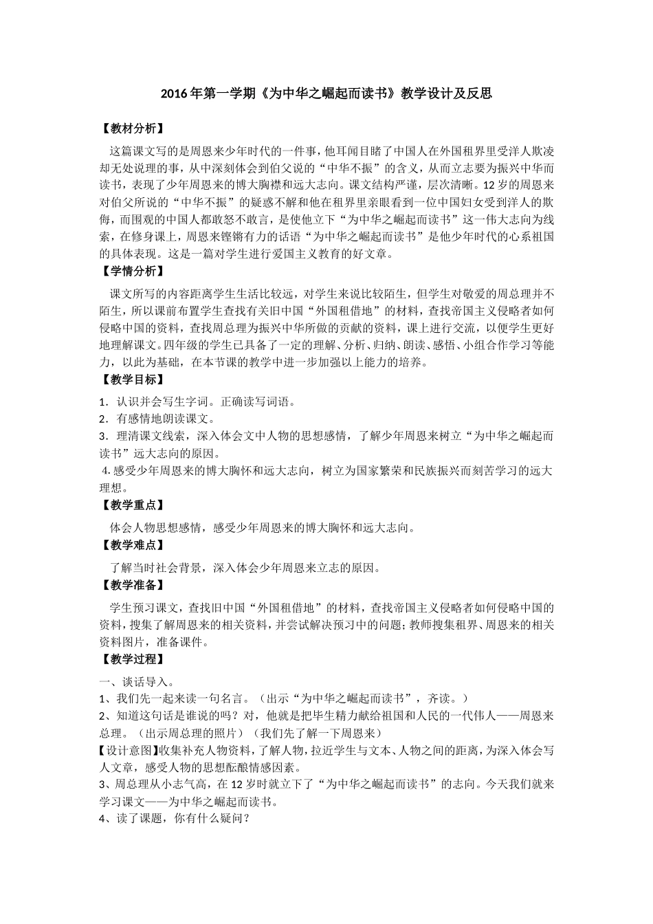《为中华之崛起而读书》教学设计_第1页