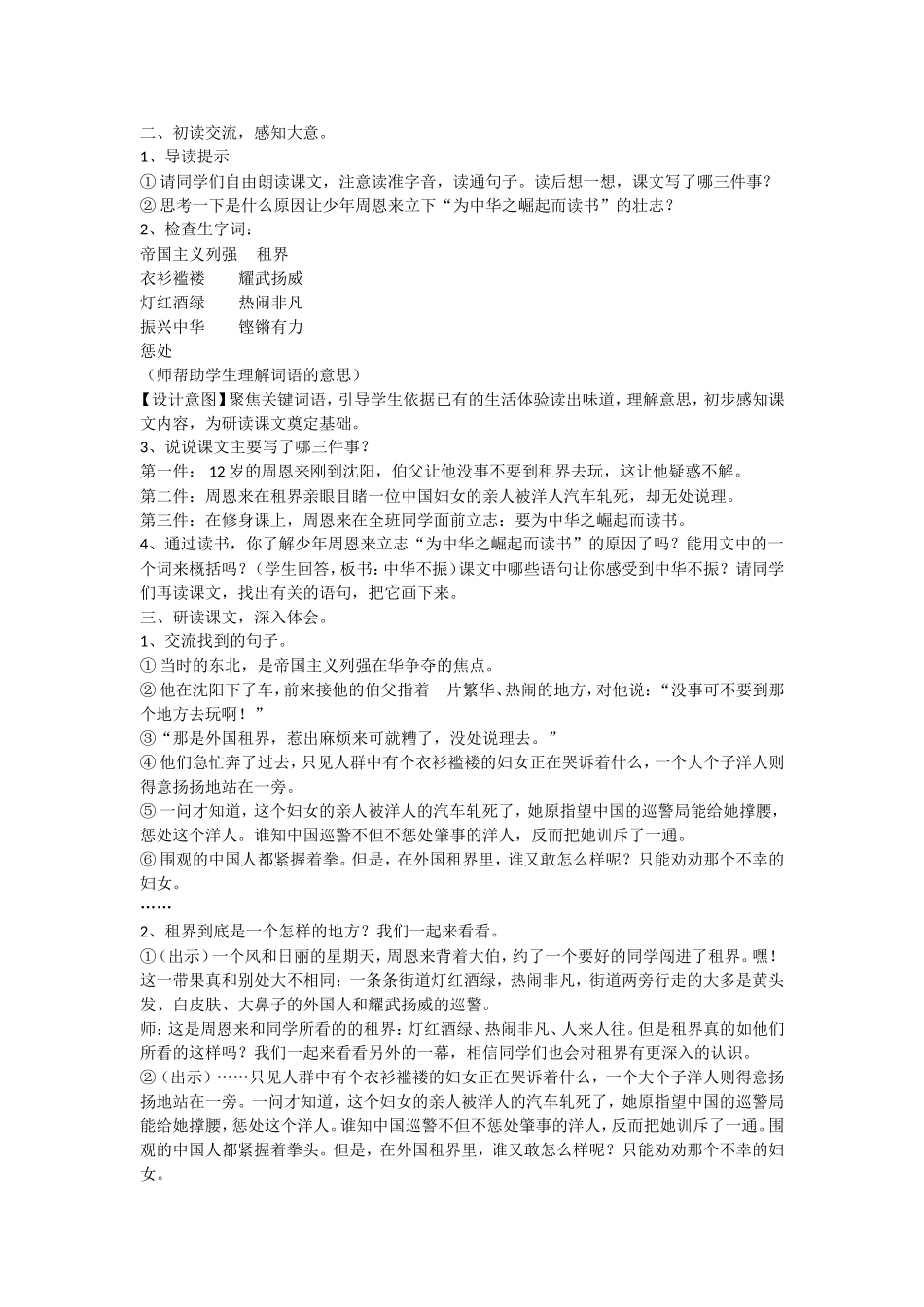 《为中华之崛起而读书》教学设计_第2页