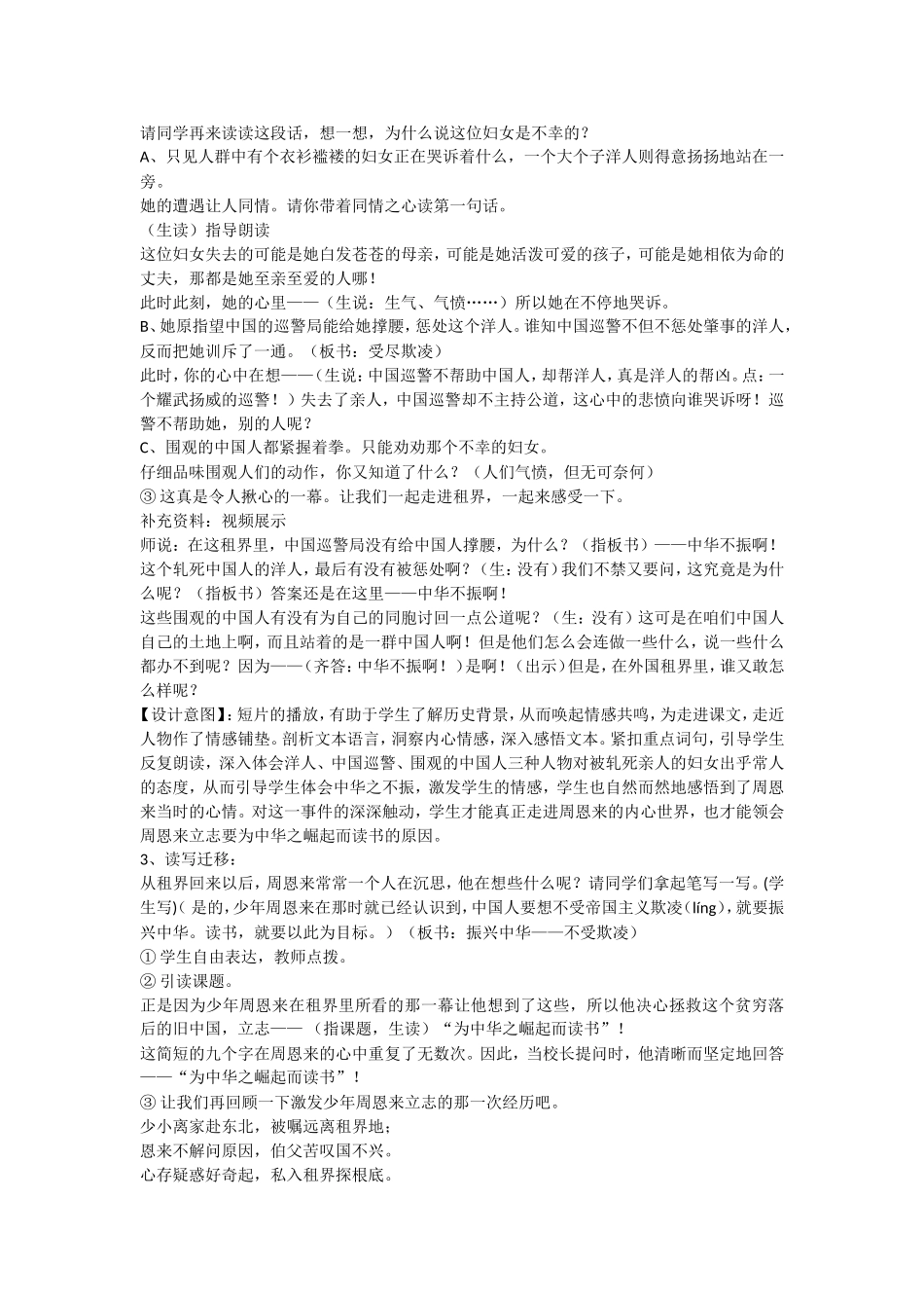 《为中华之崛起而读书》教学设计_第3页