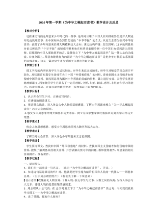 《为中华之崛起而读书》教学设计