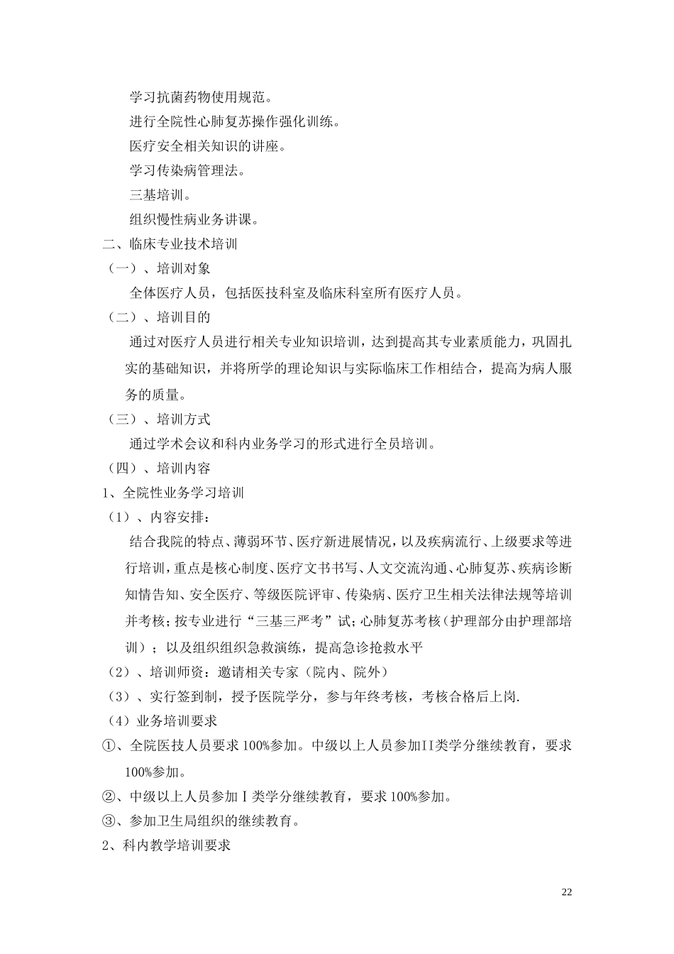 2016年医院培训计划_第2页