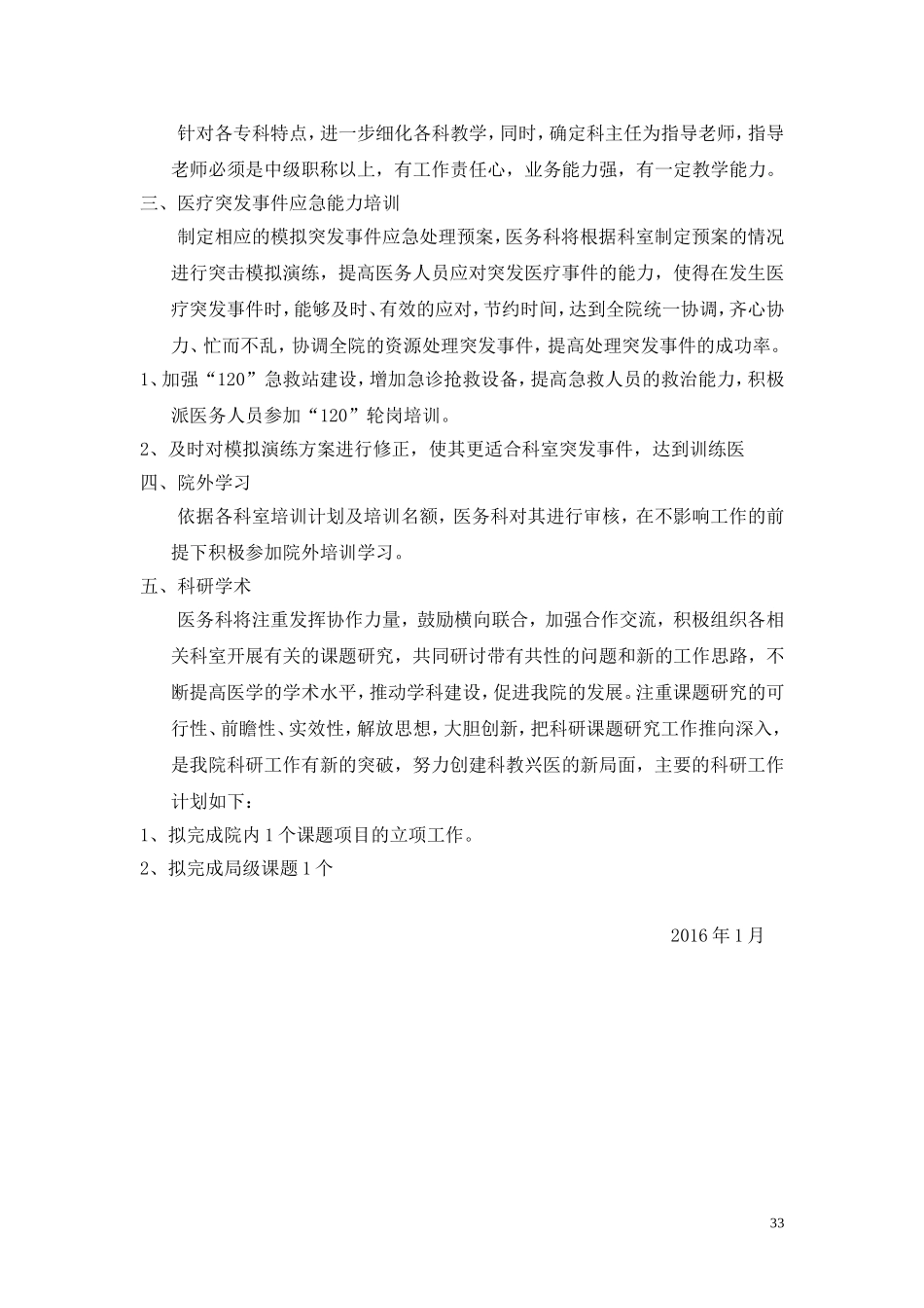 2016年医院培训计划_第3页