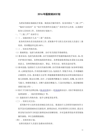 2016年医院培训计划