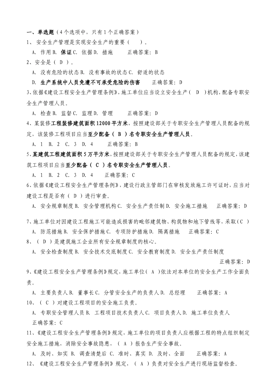 2016年建筑安全员C证考试最新题库及答案_第1页