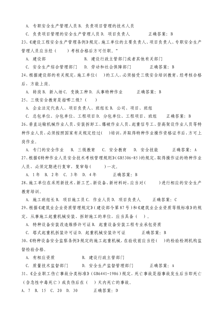 2016年建筑安全员C证考试最新题库及答案_第3页