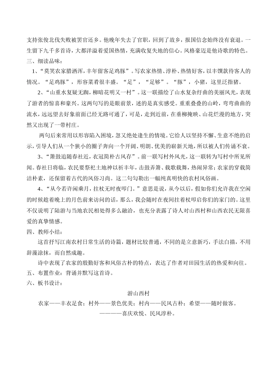 《游山西村》教学设计_第2页