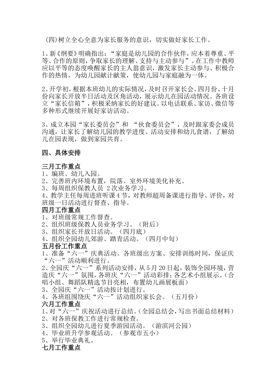 2017学年度幼儿园工作计划_第3页