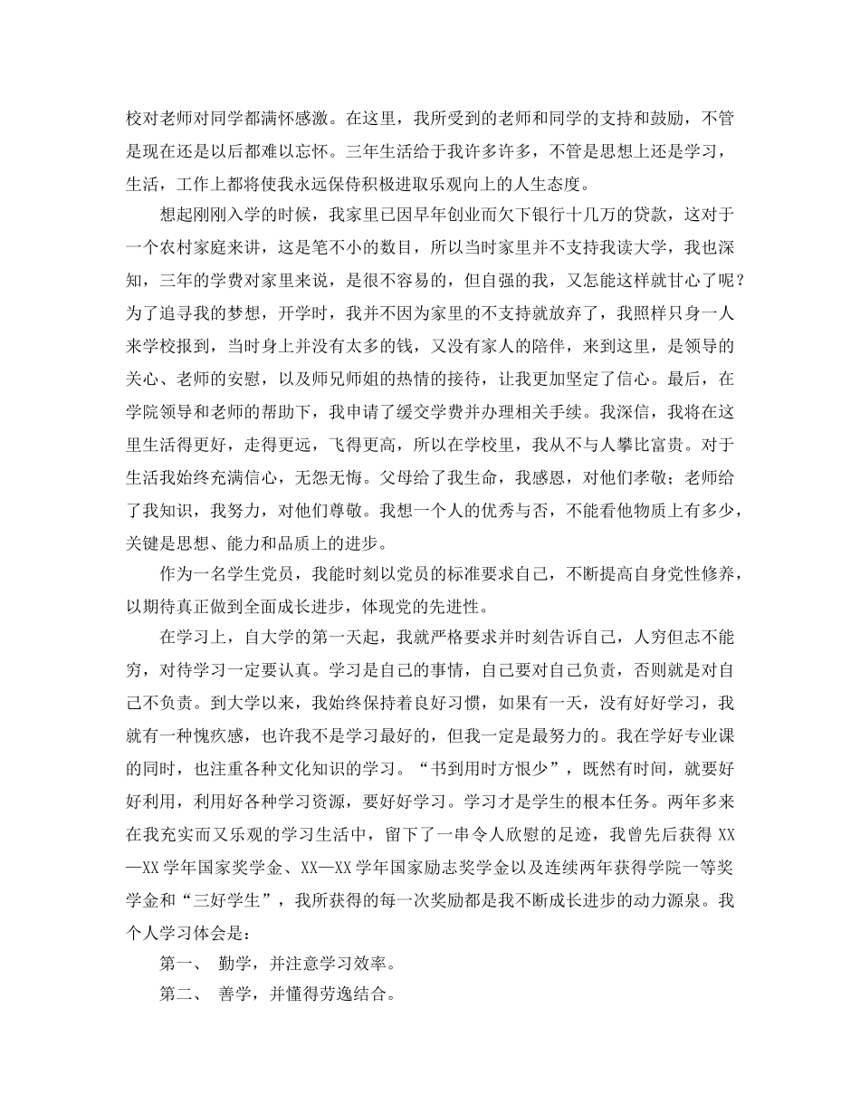 初中生励志演讲稿4篇 _第2页