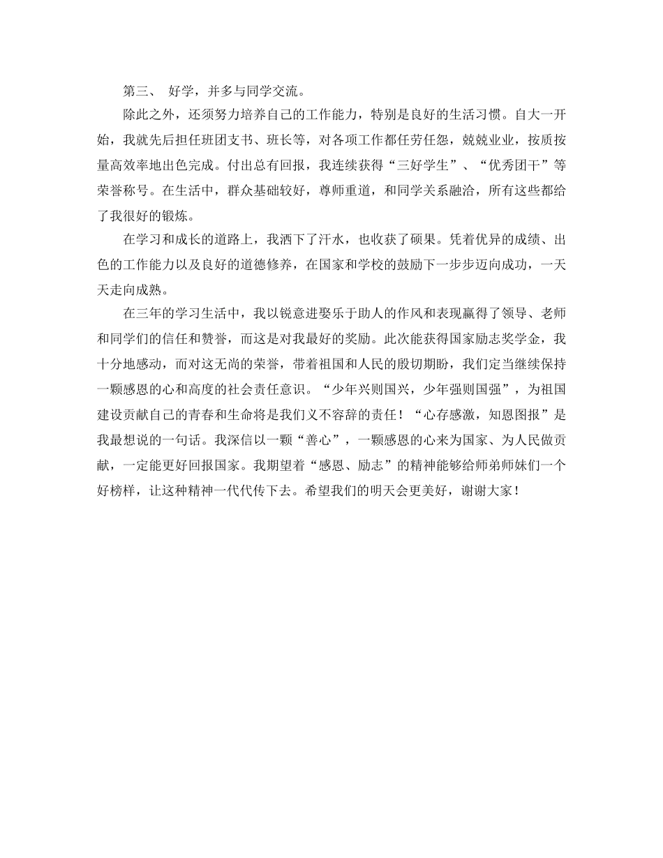 初中生励志演讲稿4篇 _第3页