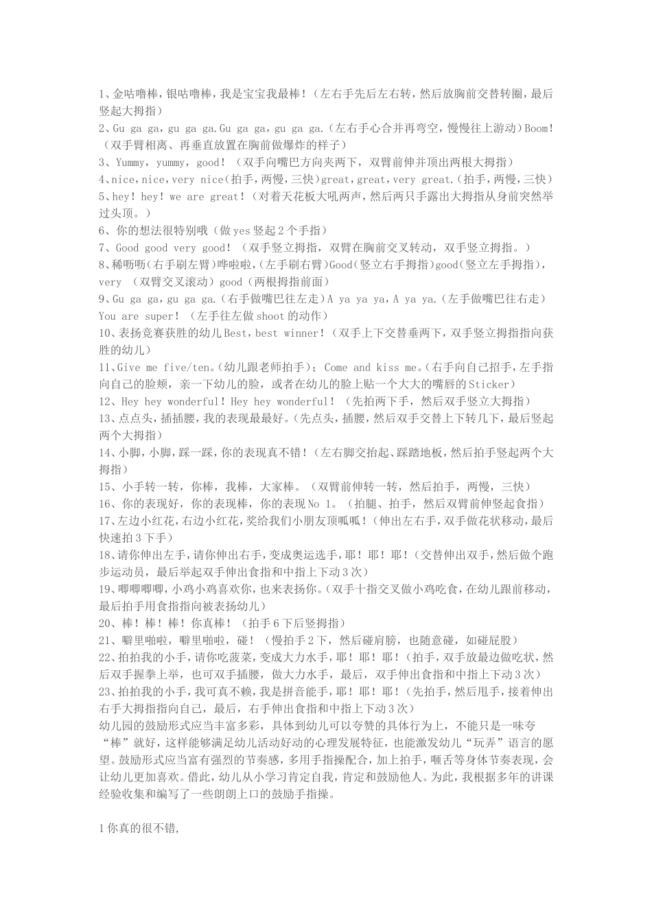 3幼儿园表扬语_第1页