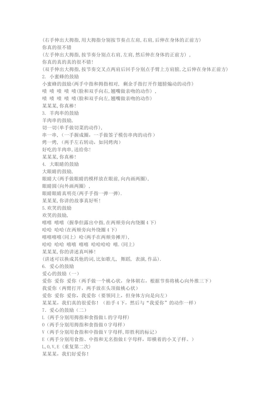 3幼儿园表扬语_第2页