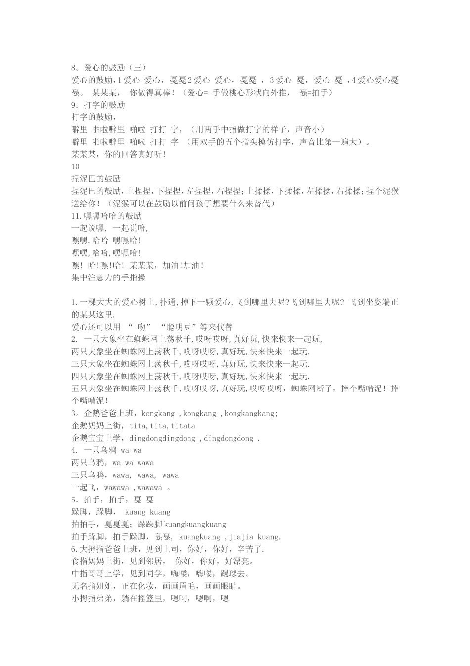 3幼儿园表扬语_第3页