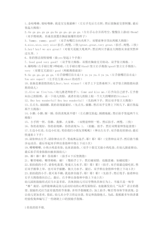 3幼儿园表扬语