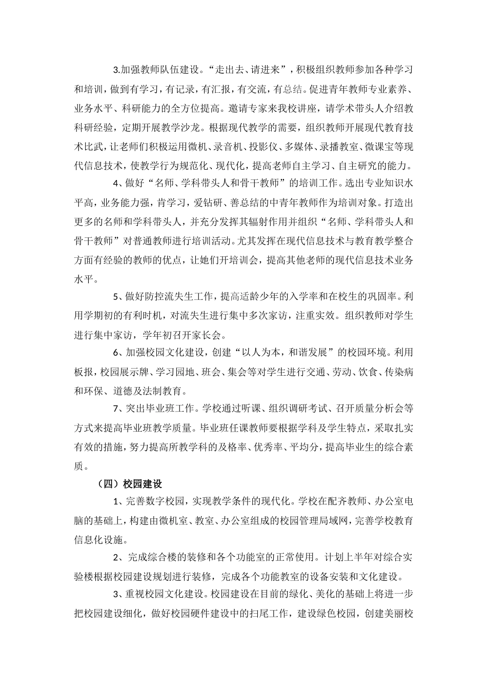 2018学校年度工作计划_第3页