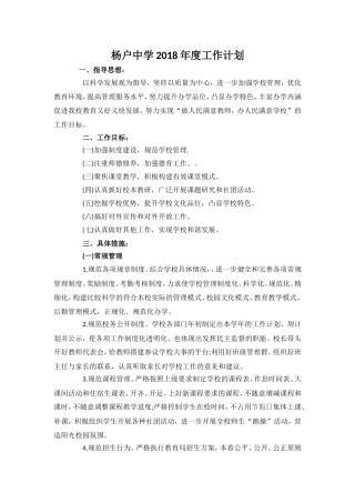 2018学校年度工作计划