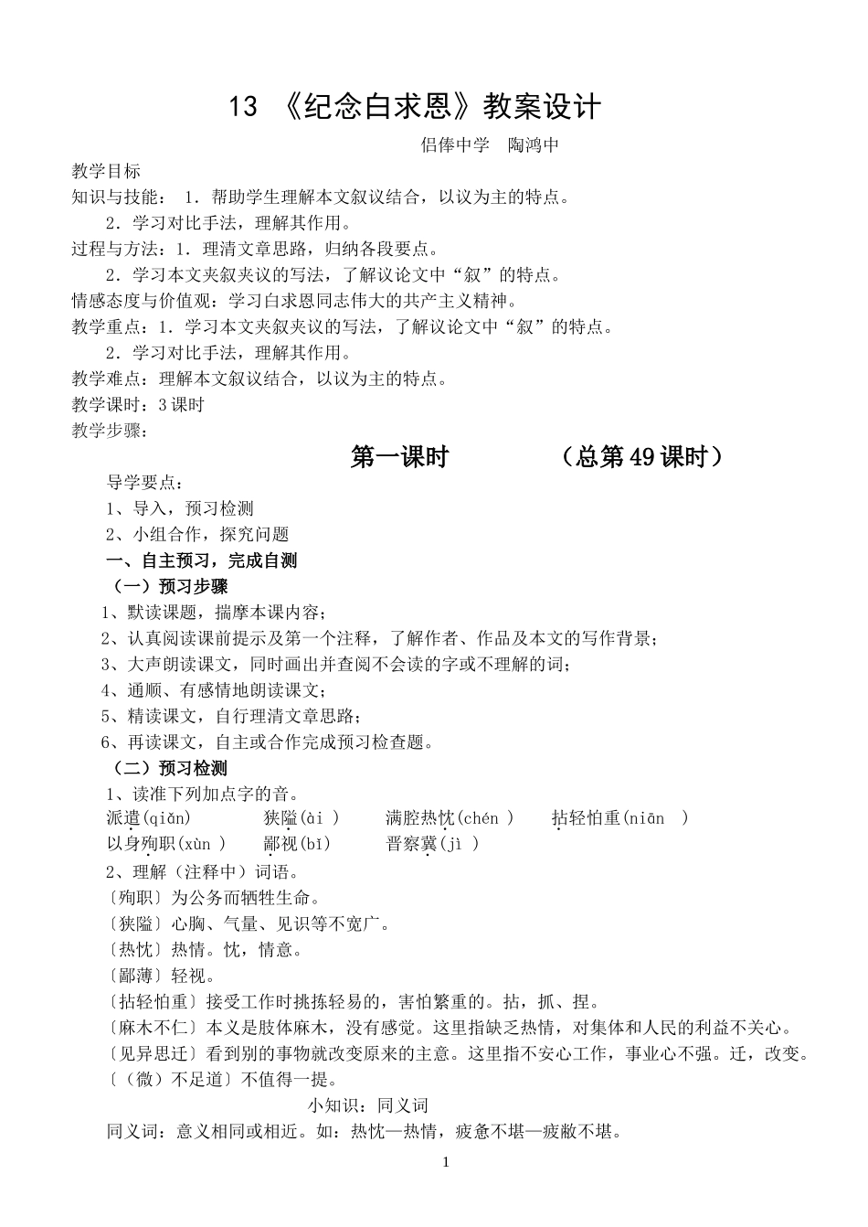 13-《纪念白求恩》教案设计_第1页