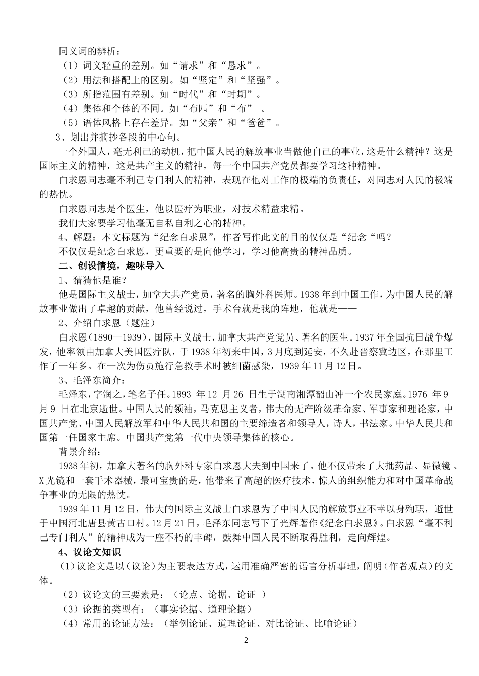 13-《纪念白求恩》教案设计_第2页