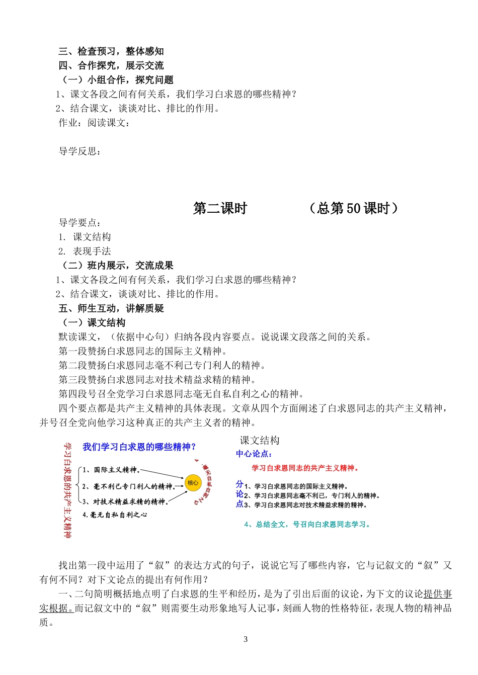 13-《纪念白求恩》教案设计_第3页