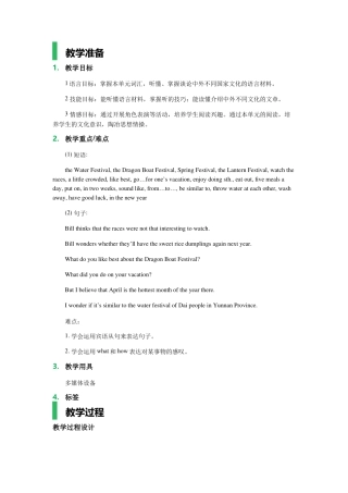 Unit2-I-think-that-mooncakes-are-delicious-教学设计-教案