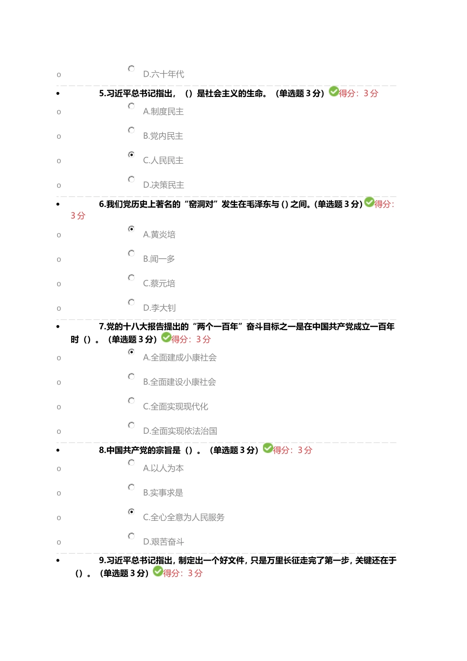 2017年度“加强职业道德建设-做人民满意公务员”网络全员培训_第2页