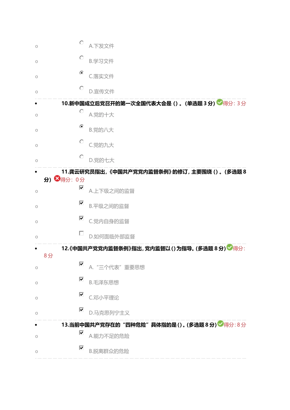 2017年度“加强职业道德建设-做人民满意公务员”网络全员培训_第3页
