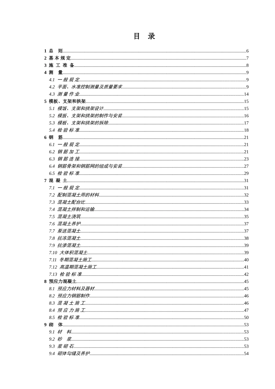 CJJ-2-2008-城市桥梁工程施工与质量验收规范_第2页