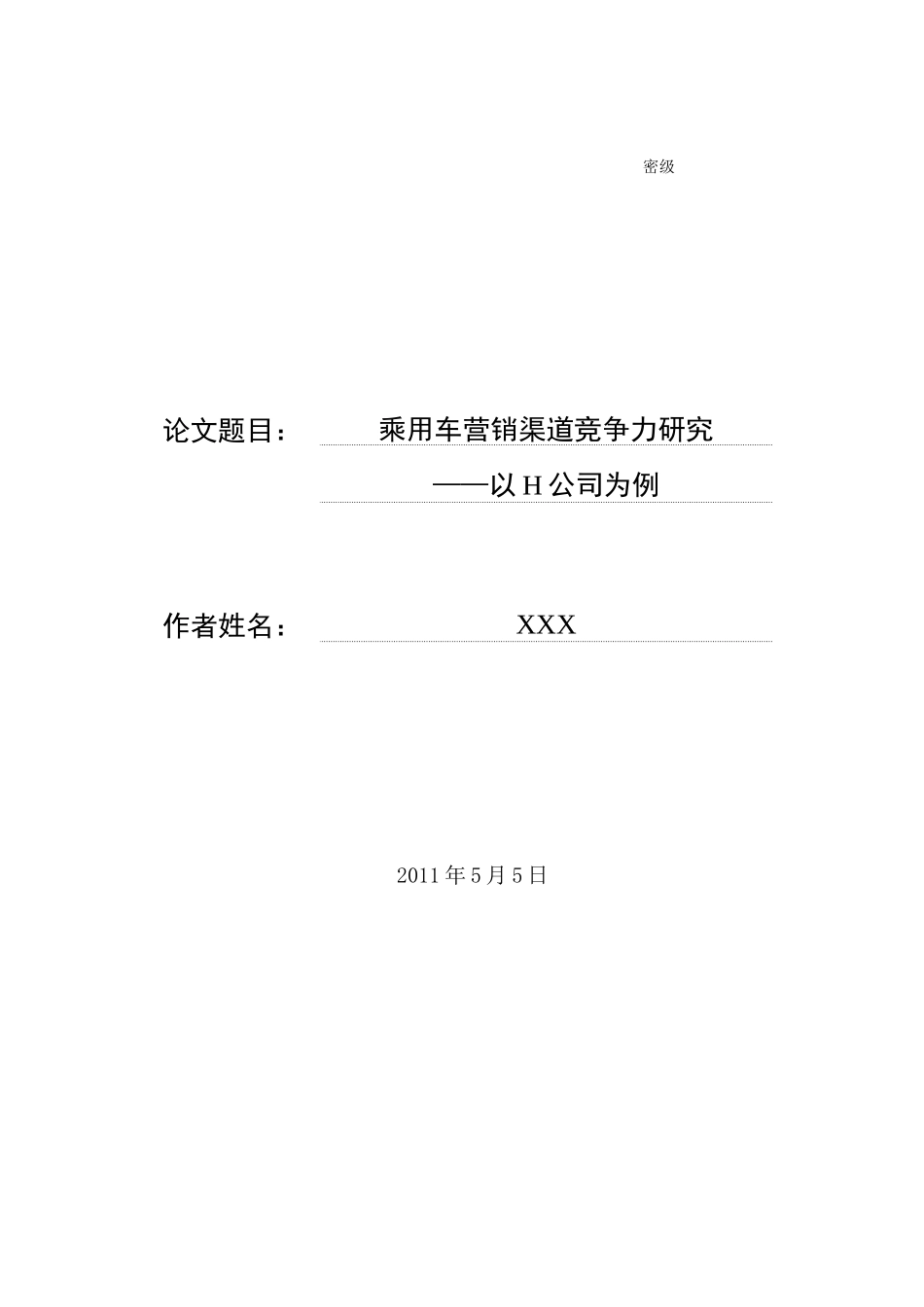 MBA论文范文_第1页