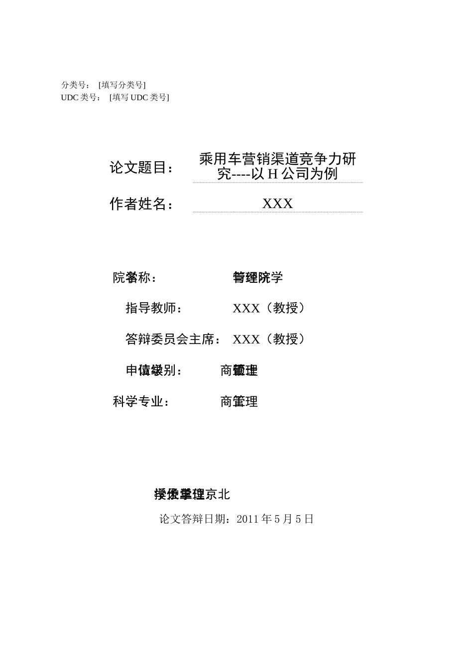 MBA论文范文_第3页