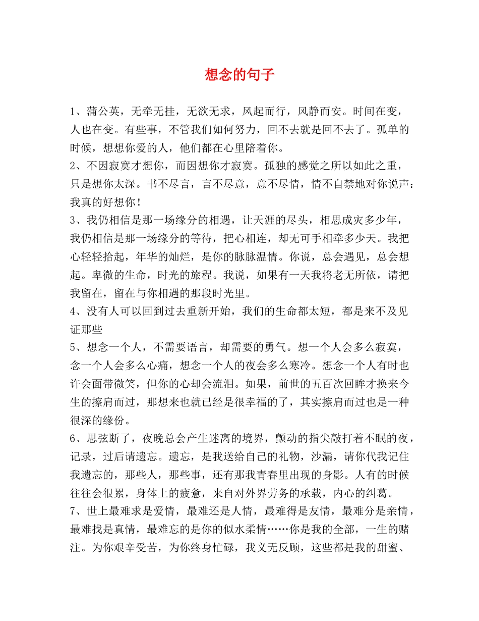 想念的句子 _第1页