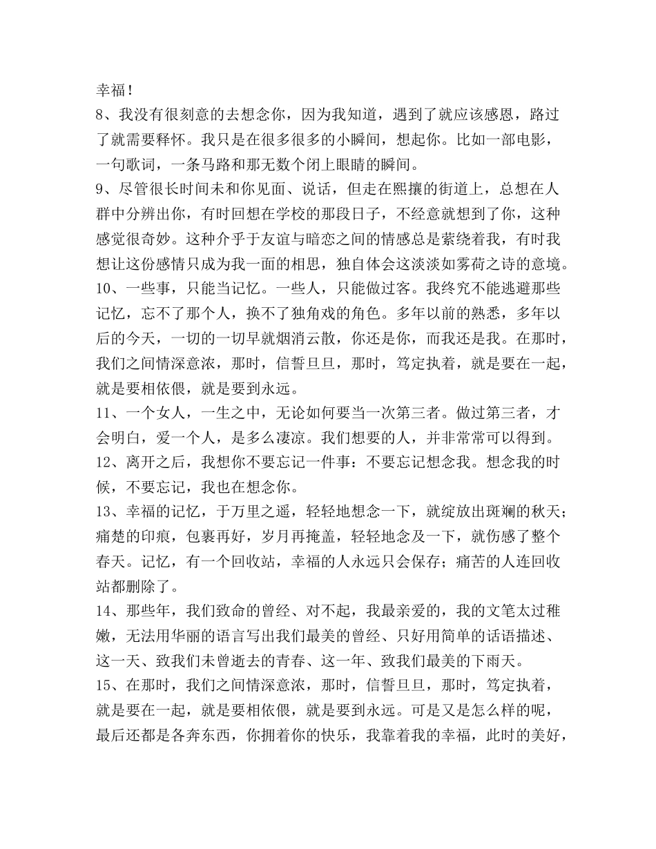 想念的句子 _第2页