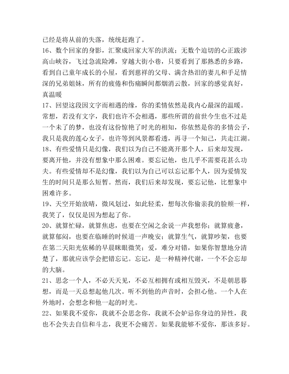 想念的句子 _第3页