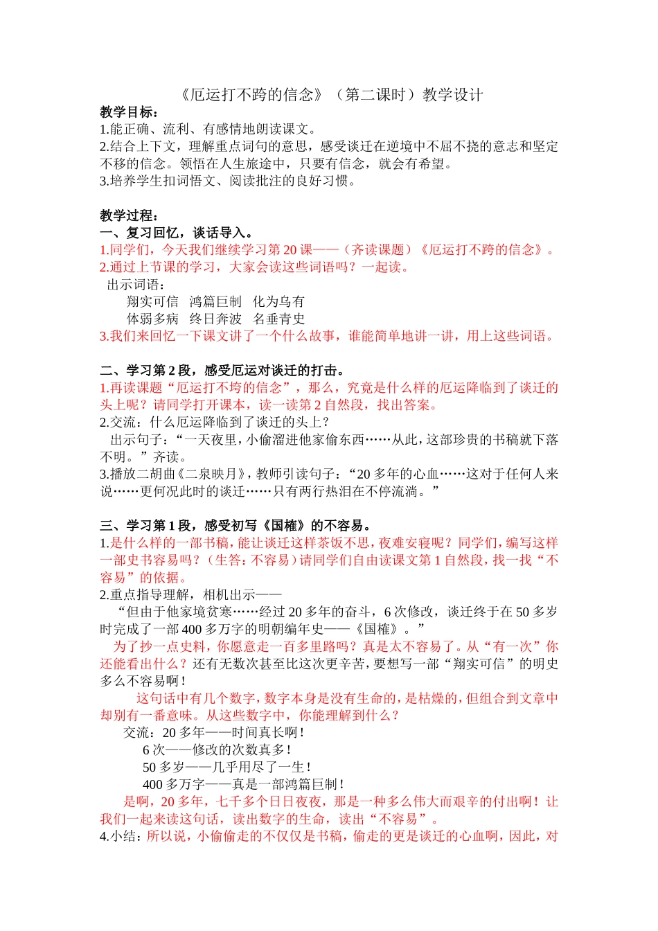 20.《厄运打不垮的信念》(第二课时)教学设计_第1页