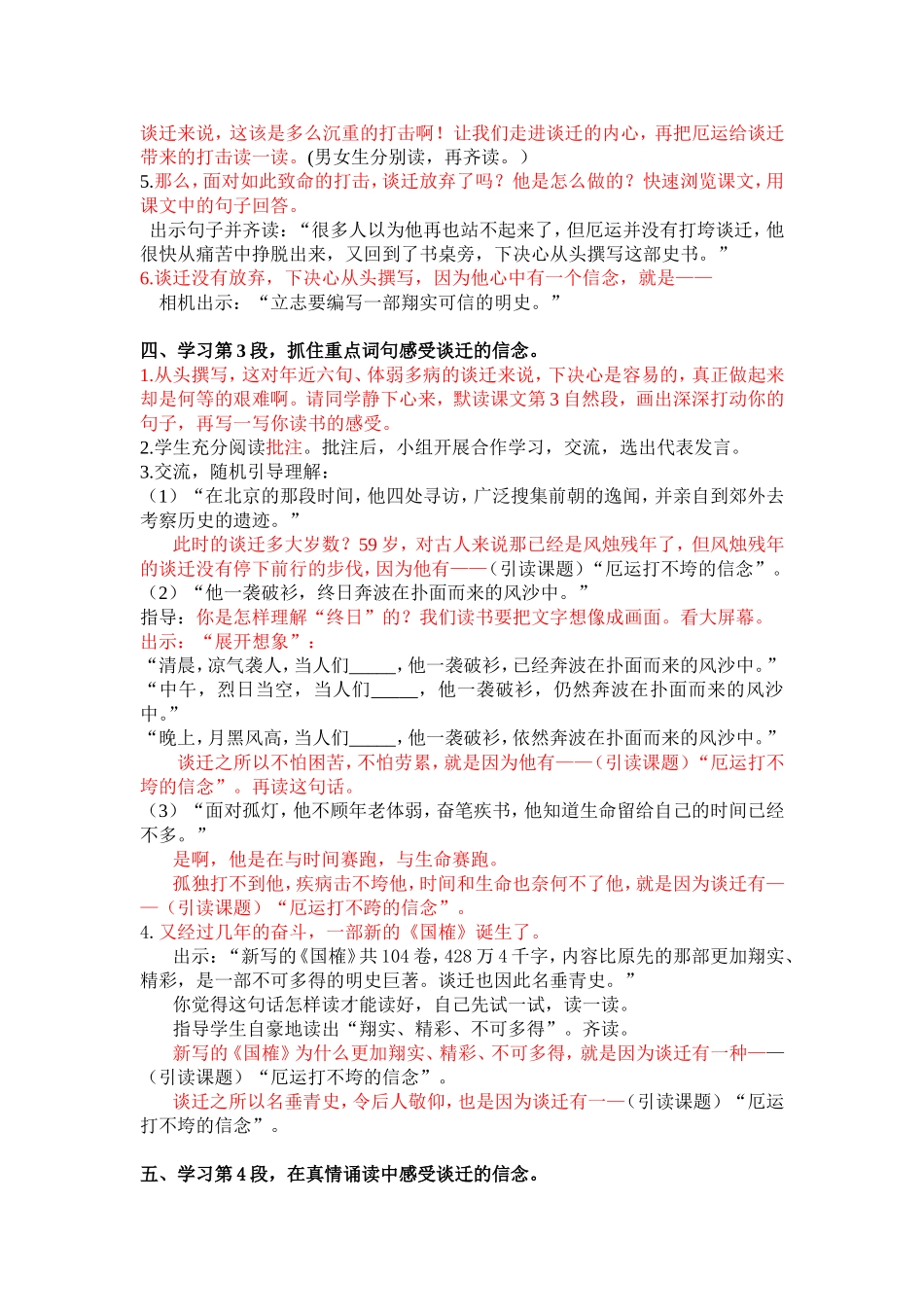20.《厄运打不垮的信念》(第二课时)教学设计_第2页
