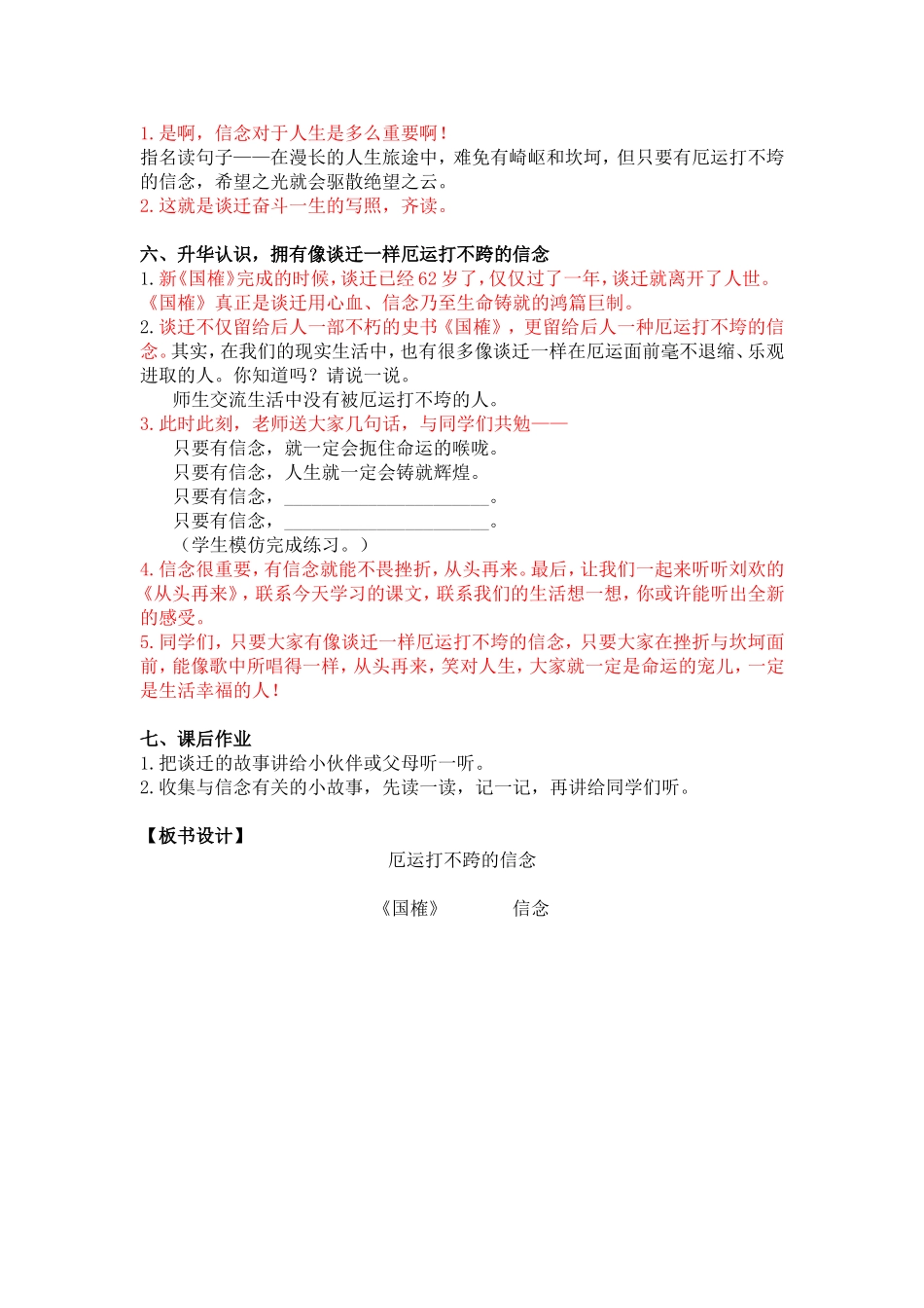 20.《厄运打不垮的信念》(第二课时)教学设计_第3页