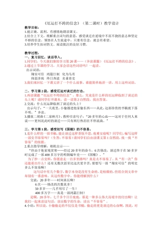 20.《厄运打不垮的信念》(第二课时)教学设计