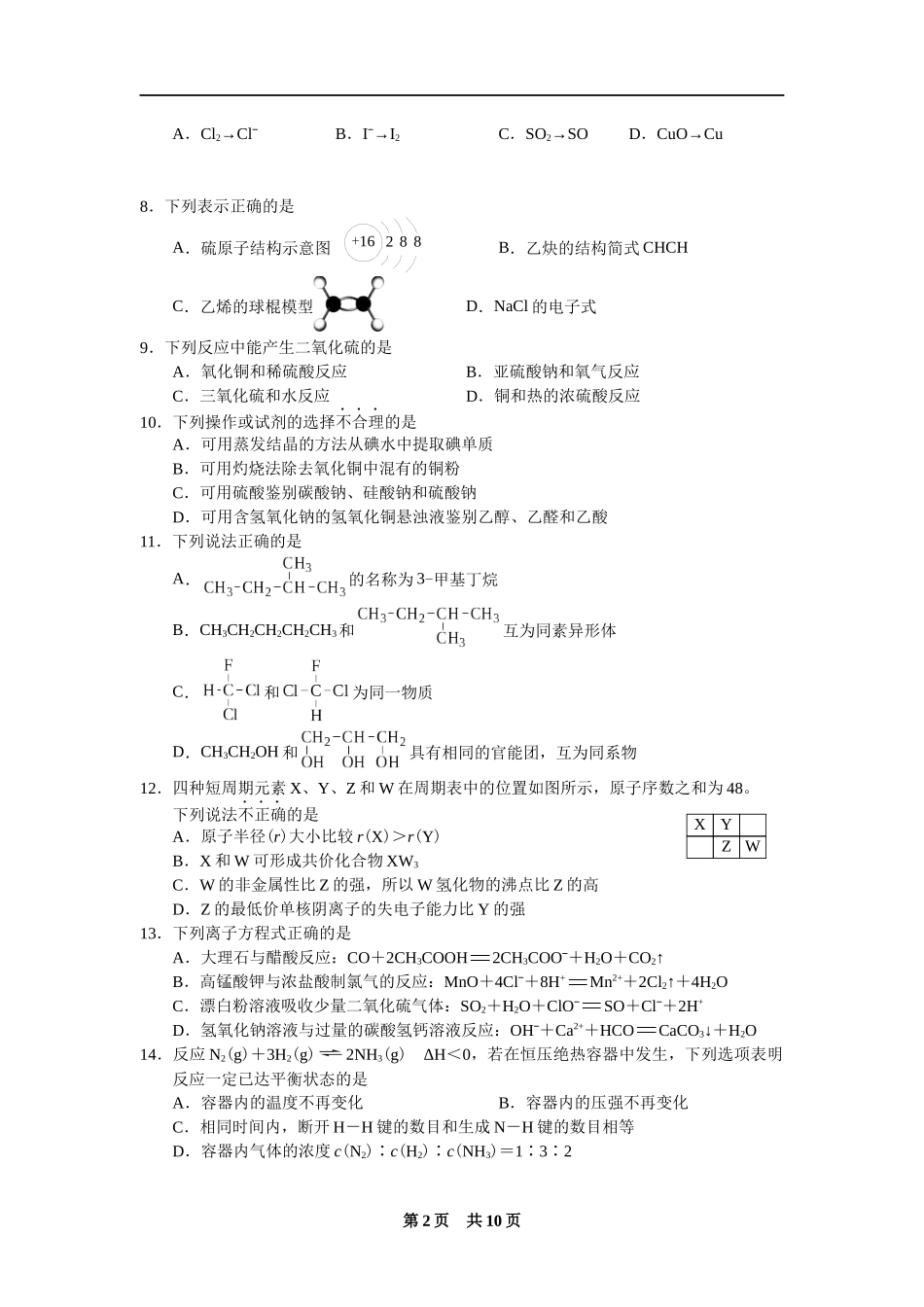 2018年4月浙江省普通高校招生选考科目考试化学试卷(word解析版)_第2页