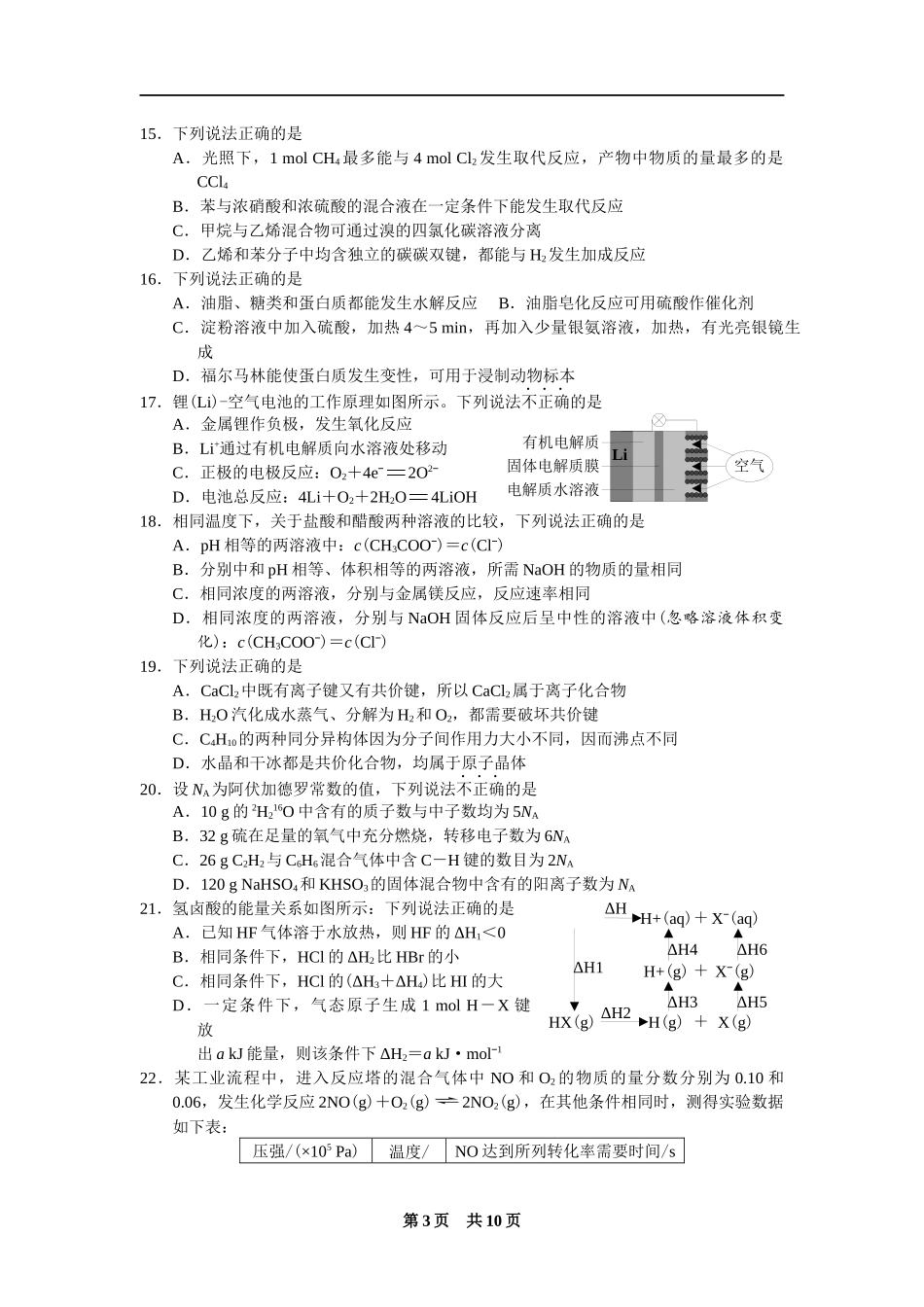 2018年4月浙江省普通高校招生选考科目考试化学试卷(word解析版)_第3页