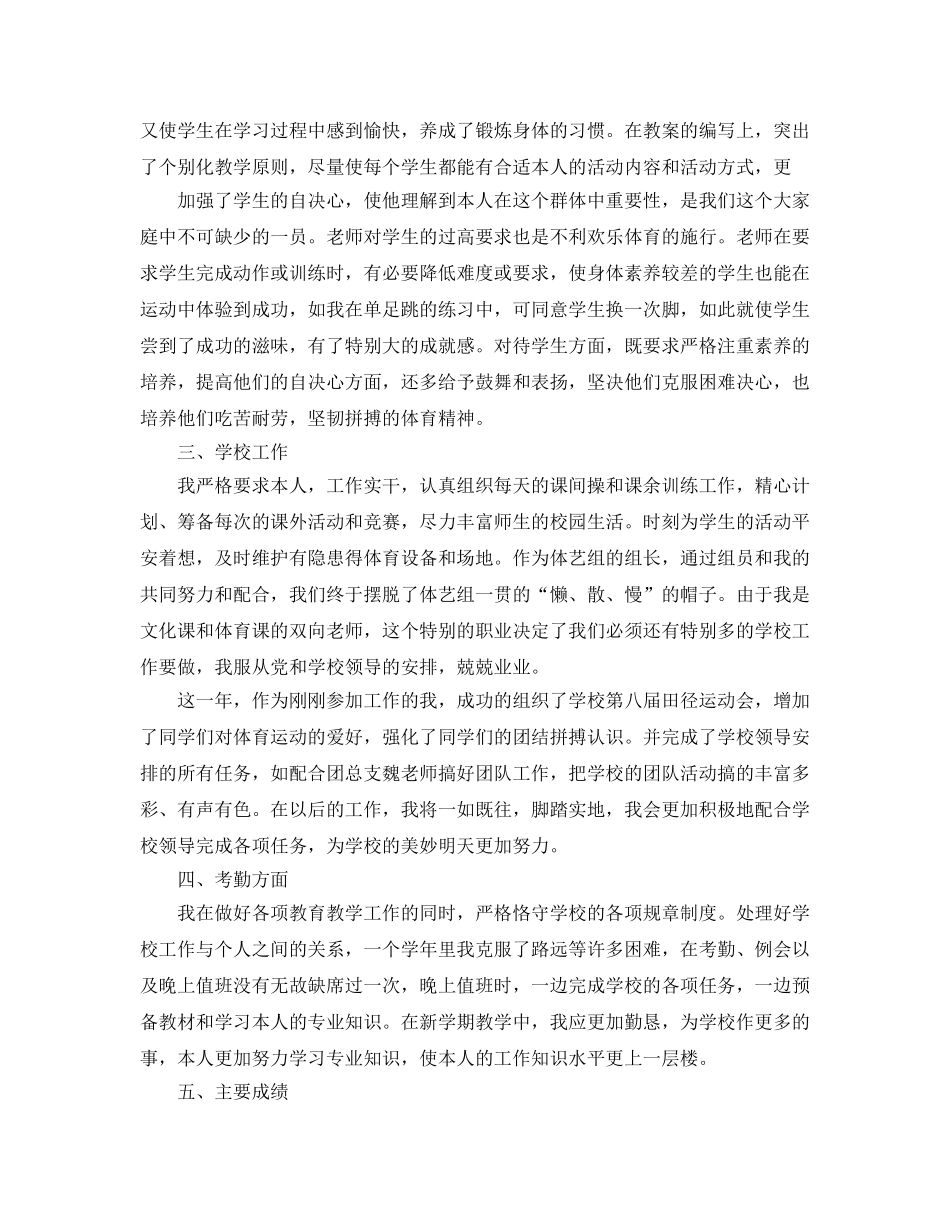 教学工作参考总结-教师个人学期教学自评参考总结范文 _第3页