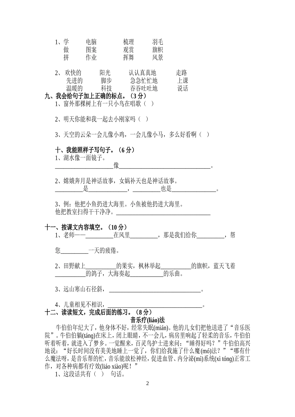 2018小学二年级语文上册期末考试测试卷(10套)_第2页