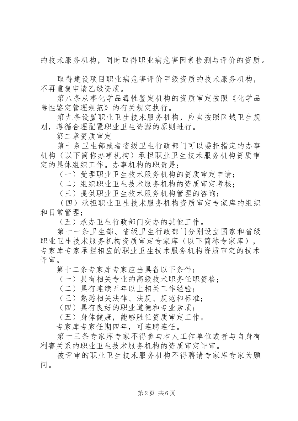 职业卫生机构管理制度_第2页