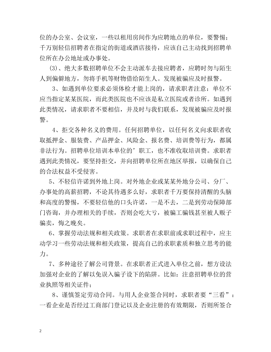 求职必须知道的防骗技巧 _第2页
