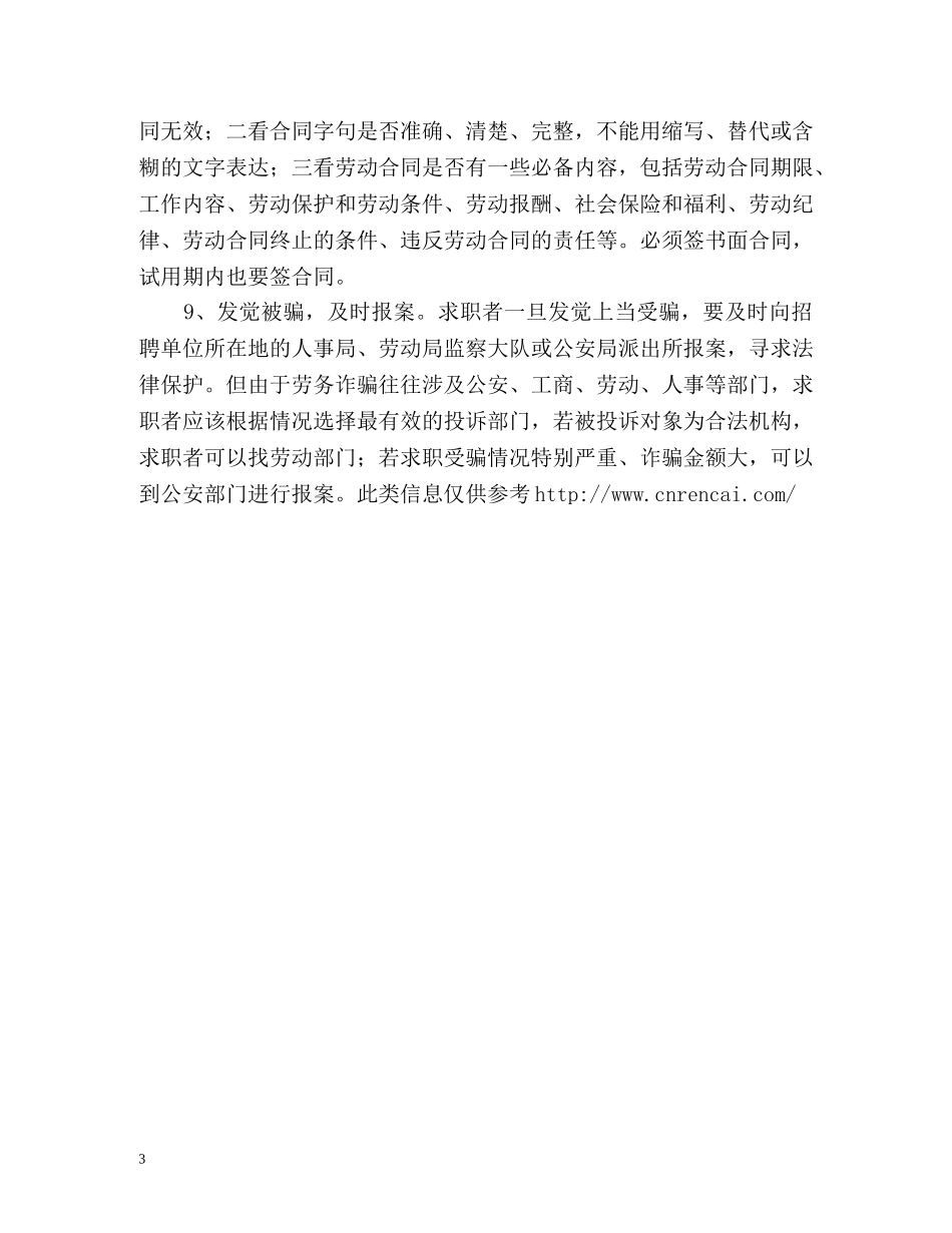 求职必须知道的防骗技巧 _第3页