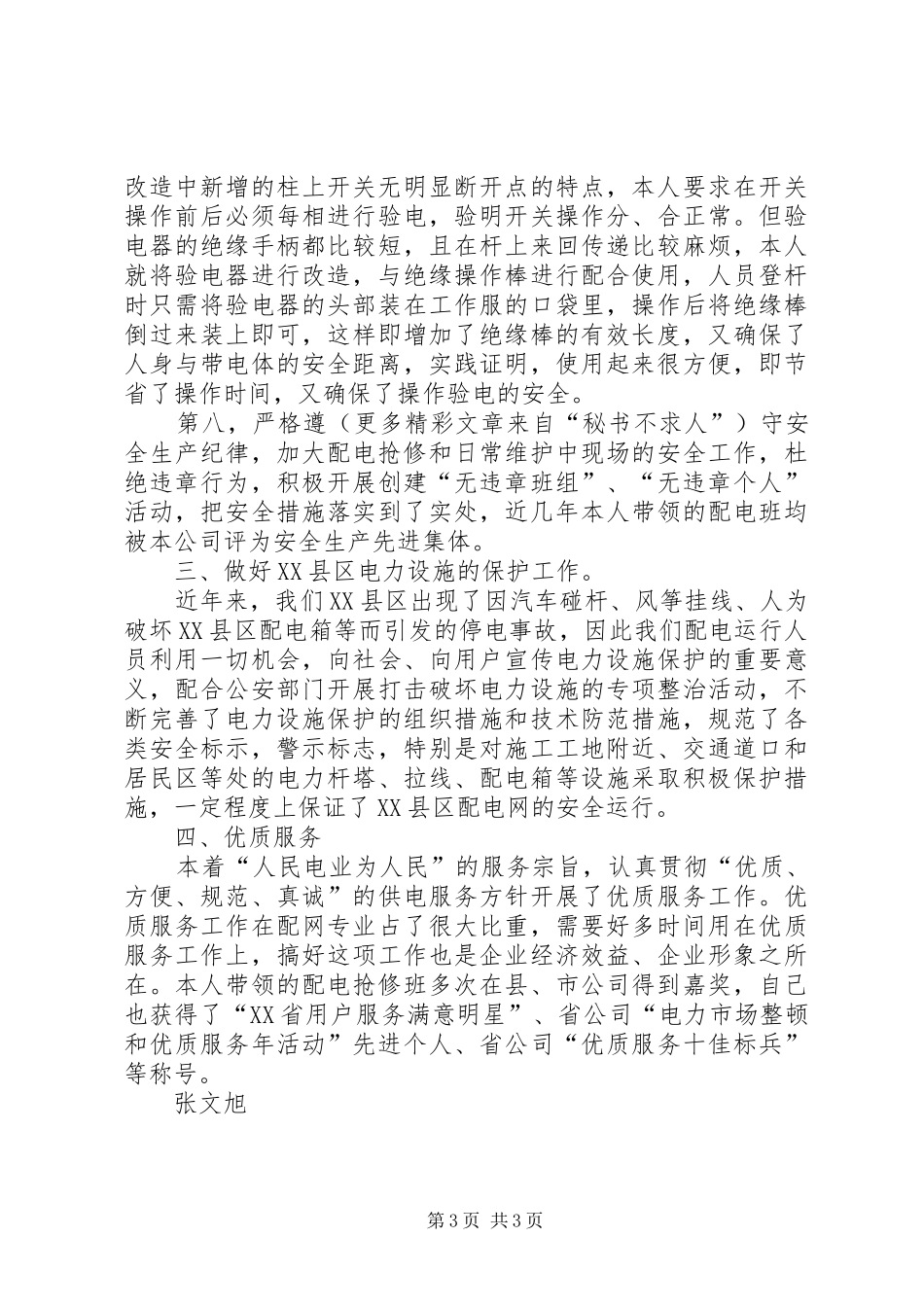 个人五年来配电专业工作总结 (3)_第3页