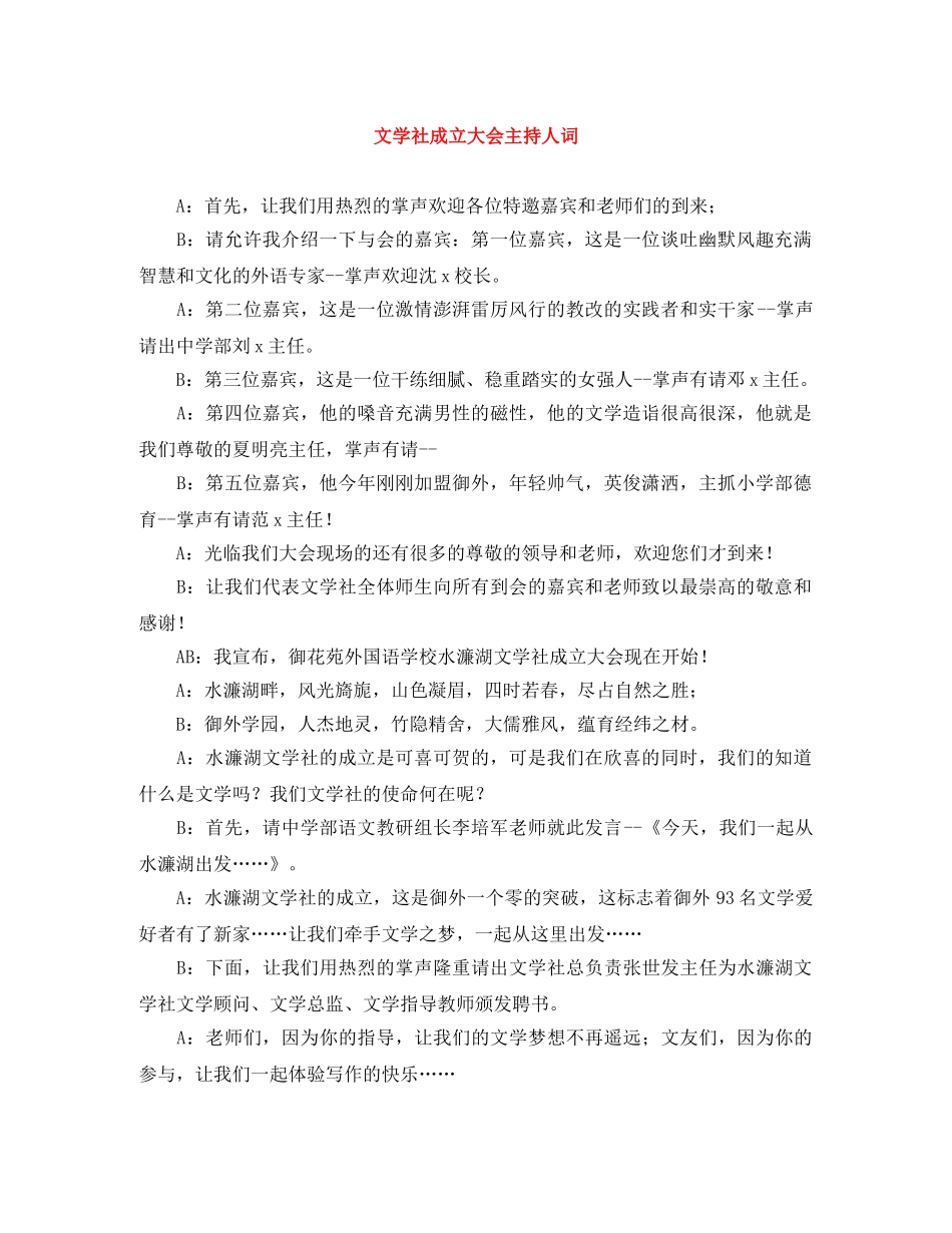 文学社成立大会主持人词 _第1页
